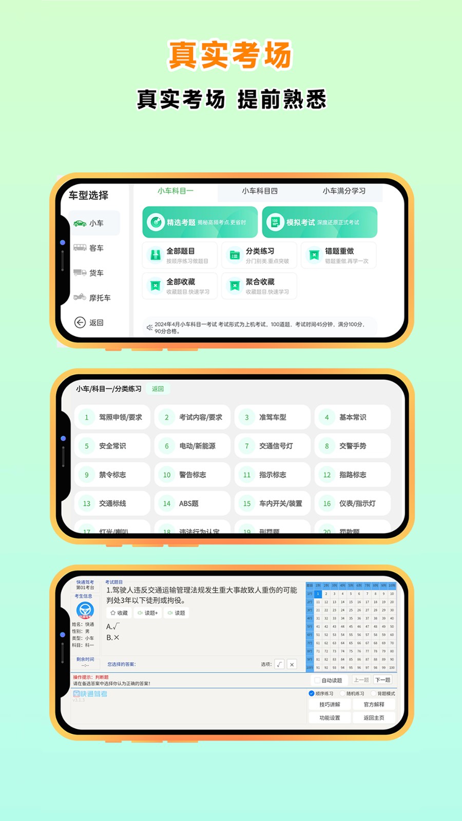 快通驾考 v3.9.6安卓版下载