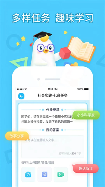 畅言晓学 v4.4.3