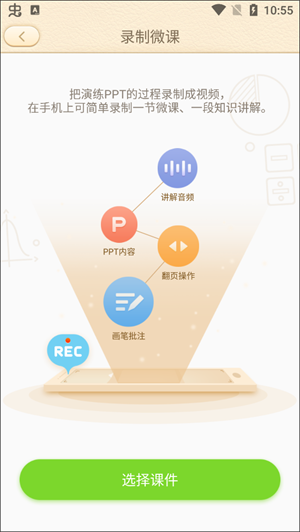 101教育PPT手机版使用教程截图4