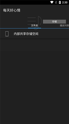 安桥音乐播放器APP