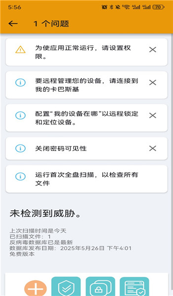 卡巴斯基免费版 v11.121.4