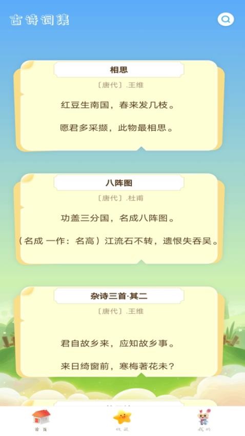 宝宝爱古诗最新版