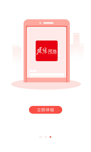 河池融媒软件 v4.0.0