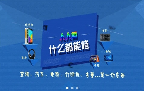 人仁维修