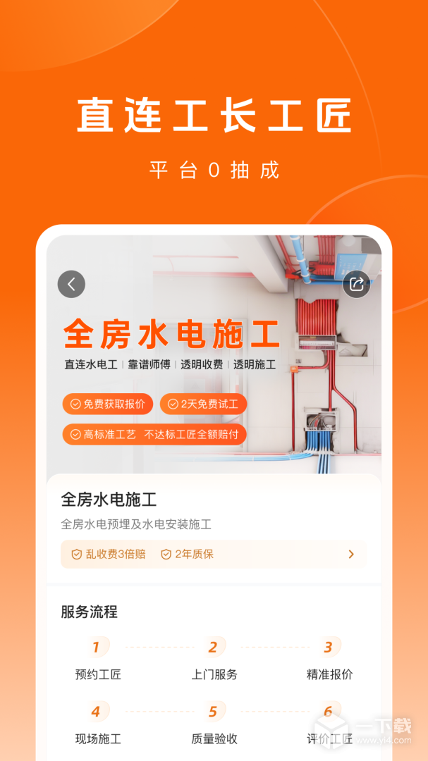当家装修 v6.24.1最新版