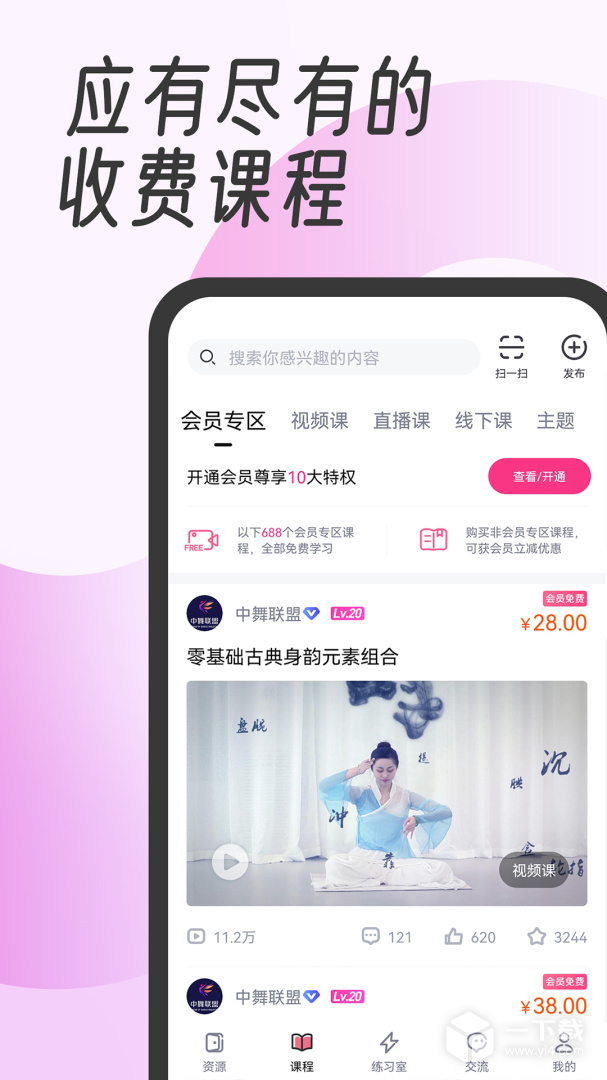 中舞网 v6.1.2最新版下载