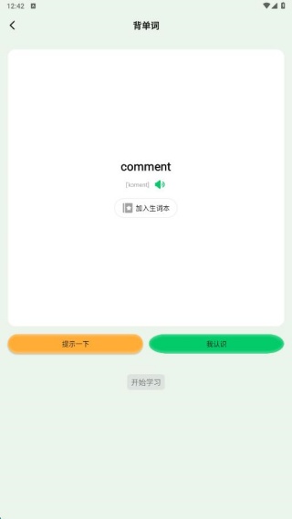 ucoo口语英语