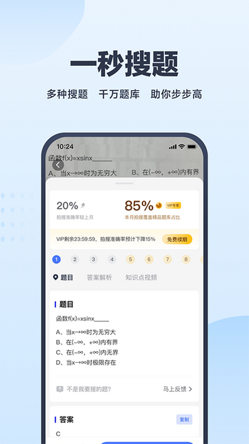 考途搜题APP免费版截图2
