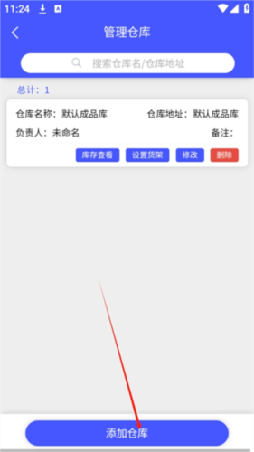如何添加仓库配图4