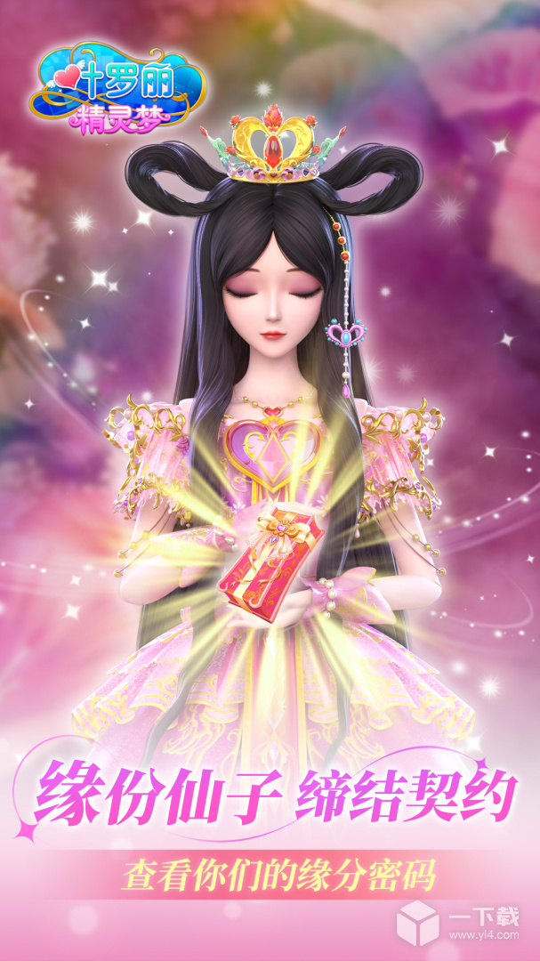 叶罗丽精灵梦 v4.4.80最新版