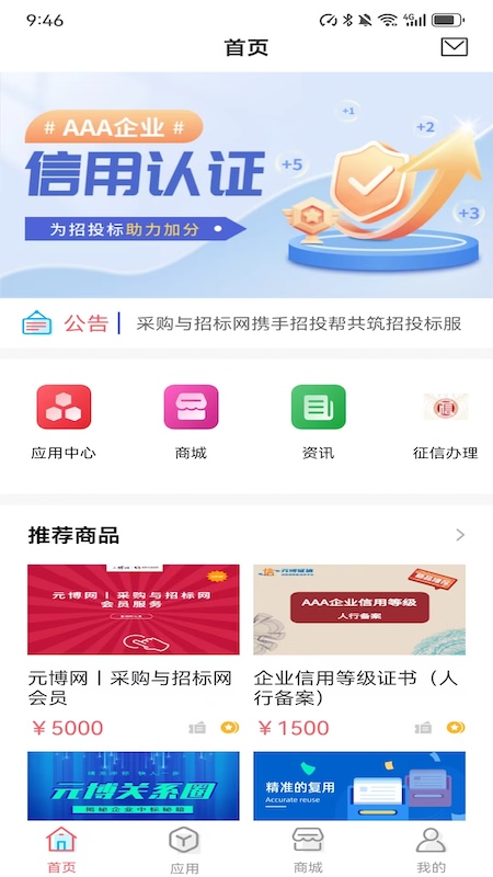 招投帮官方版