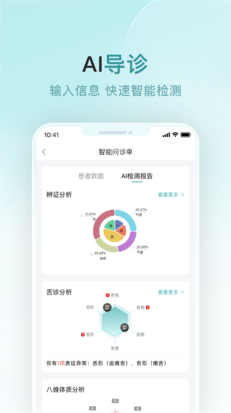榕树家中医app宣传图