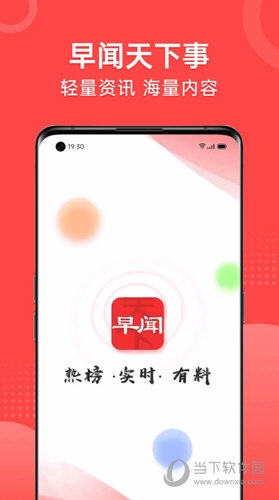 早闻天下事