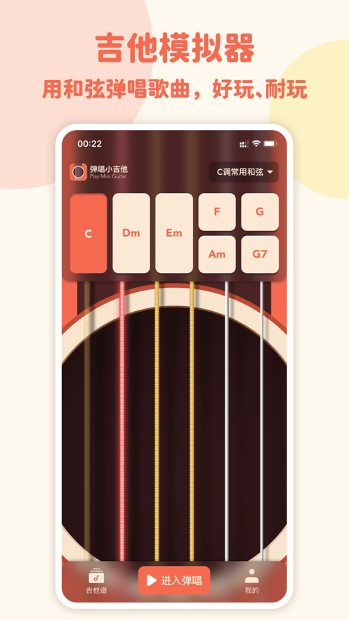 弹唱小吉他app v2.1.1