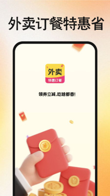 外卖订餐特惠省app v1.0.0