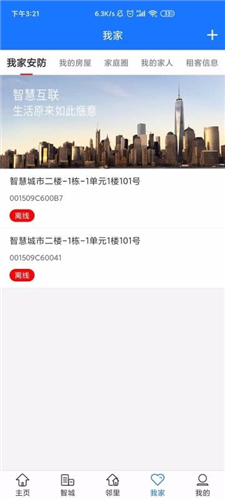 智城我家