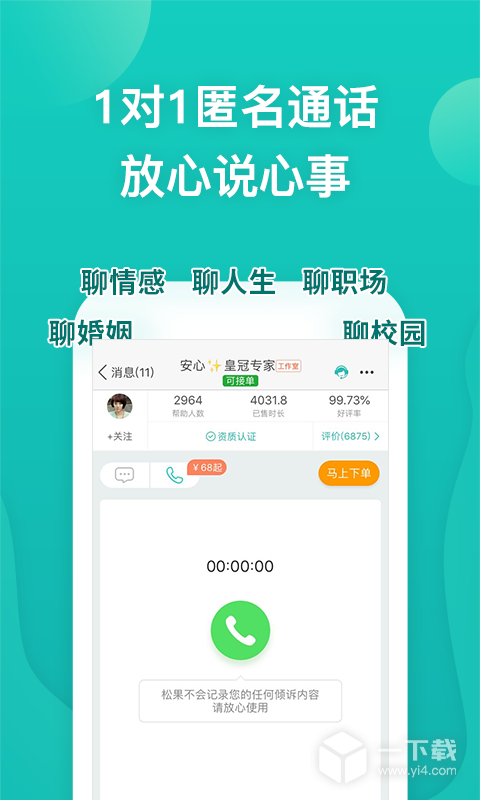 松果倾诉 v13.1.1.1最新版