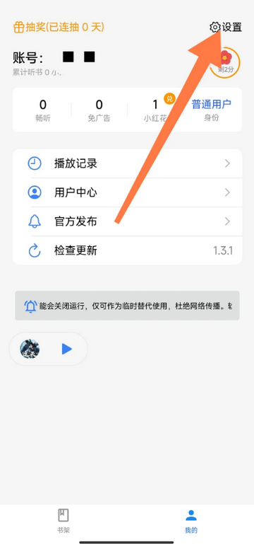 唔语听书app免费版(原声荐)