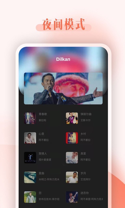 Dilkan app官方下载安装截图