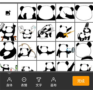 熊猫表情包官方版