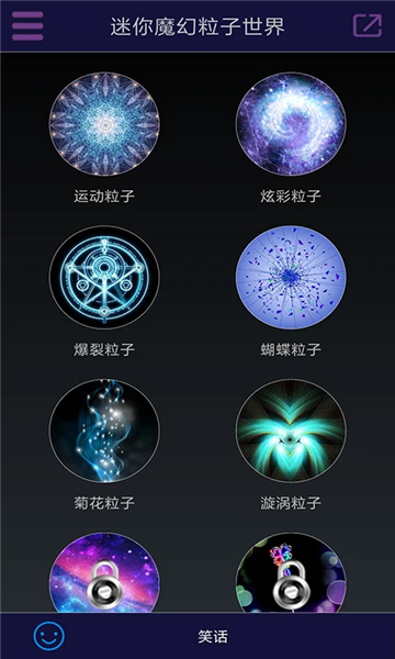迷你魔幻粒子世界截图1