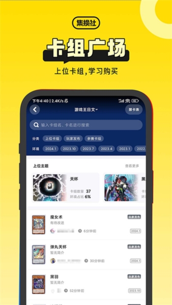 集换社2