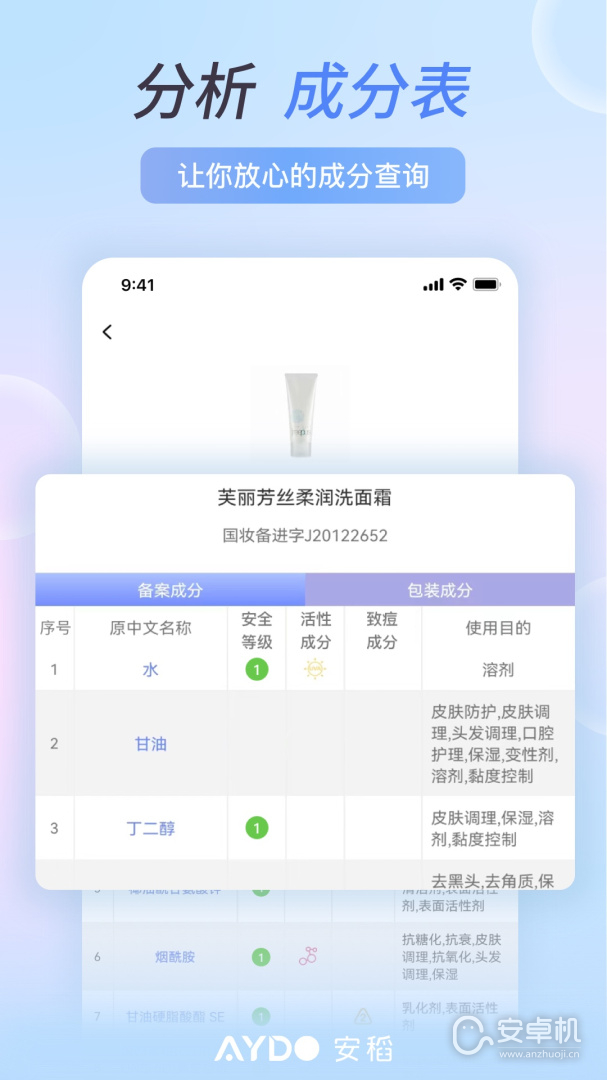 安稻護(hù)膚截圖2