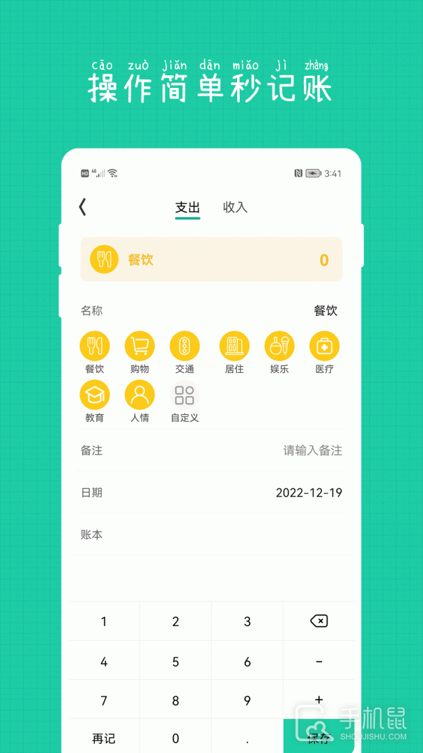 小日子记账本 v1.2.0