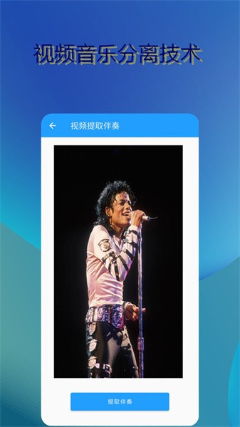 音乐伴奏提取app v13