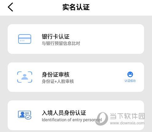 辽事通实名认证