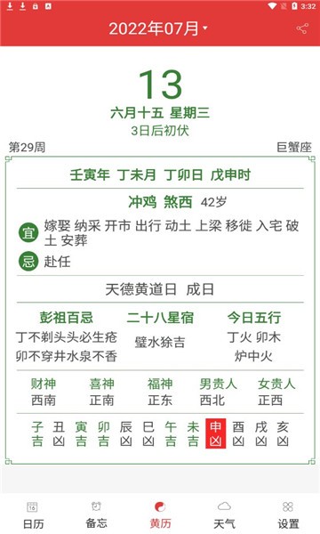 万年历黄历蓝鹤日历 v5.8.6安卓版下载