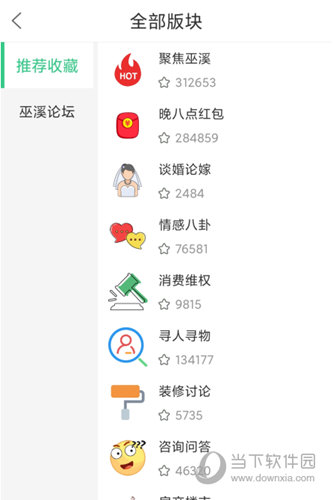 巫溪网APP