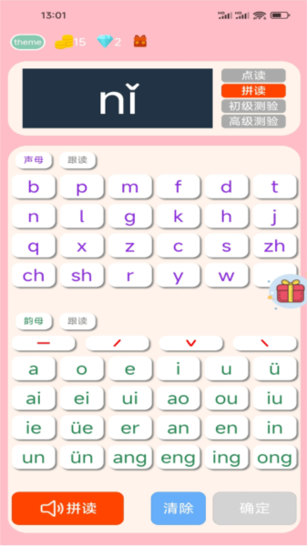 拼音学习机安卓版 v1.2.3