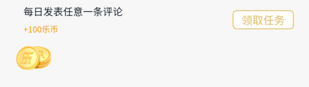乐币获取途径配图1