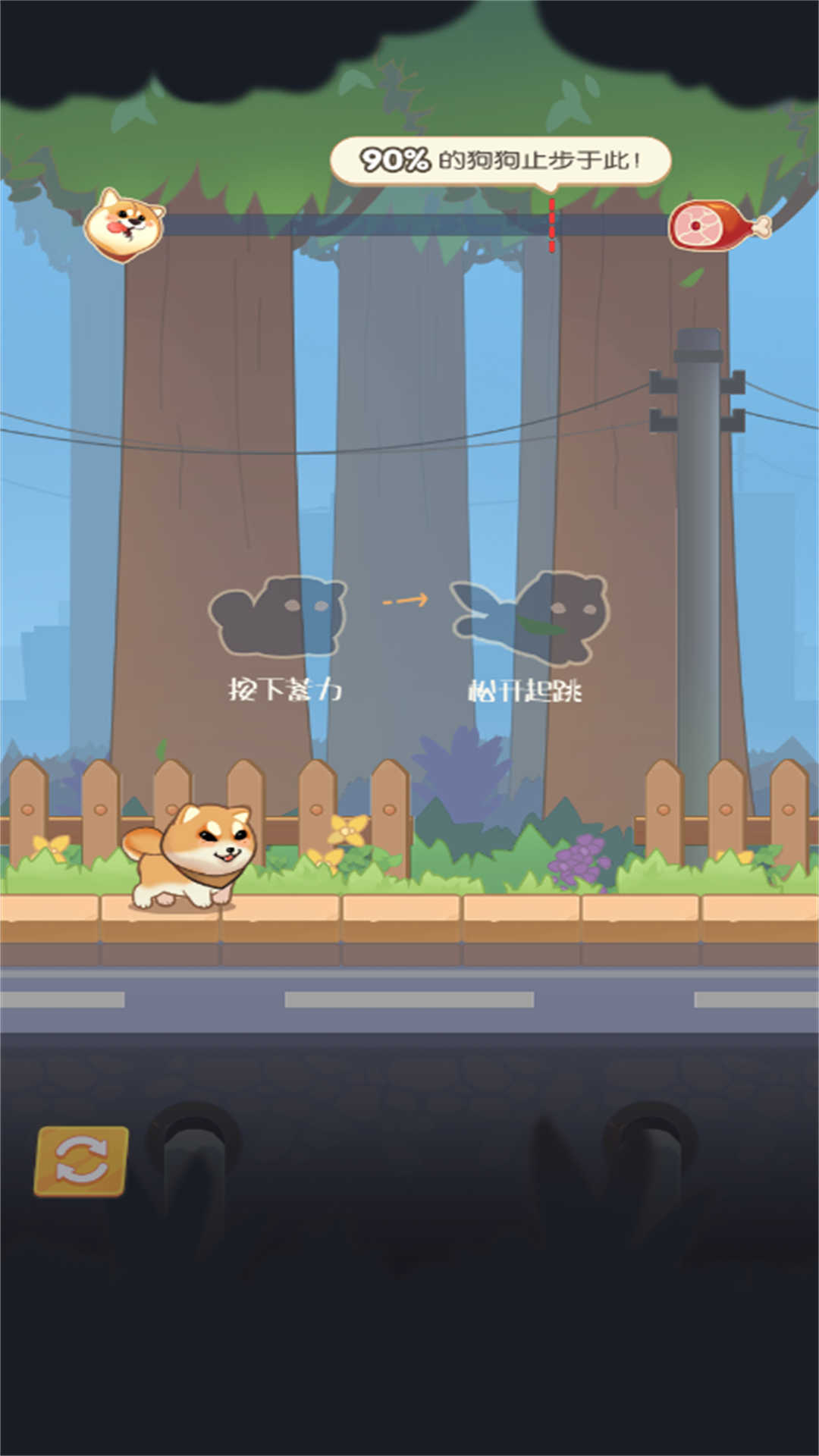 冲出狗窝游戏
