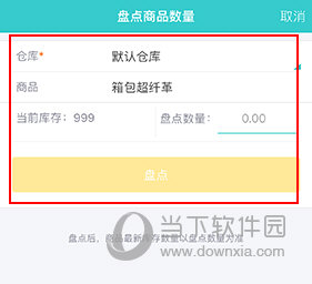秦丝生意通如何修改库存