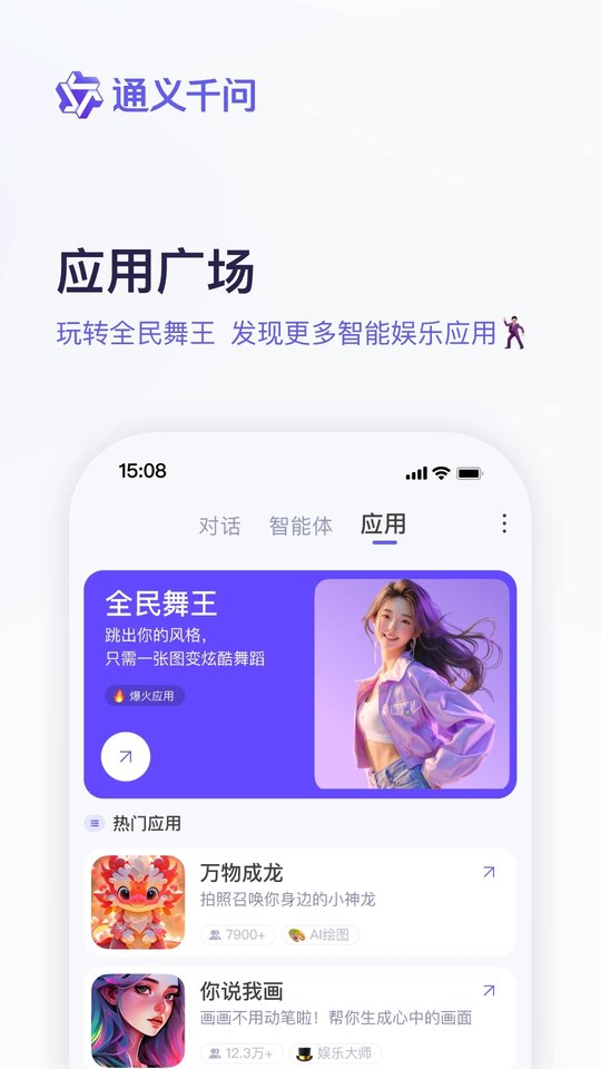 通义千问app v1.2.16