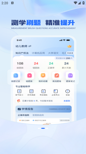 聚學(xué)U官方免費版