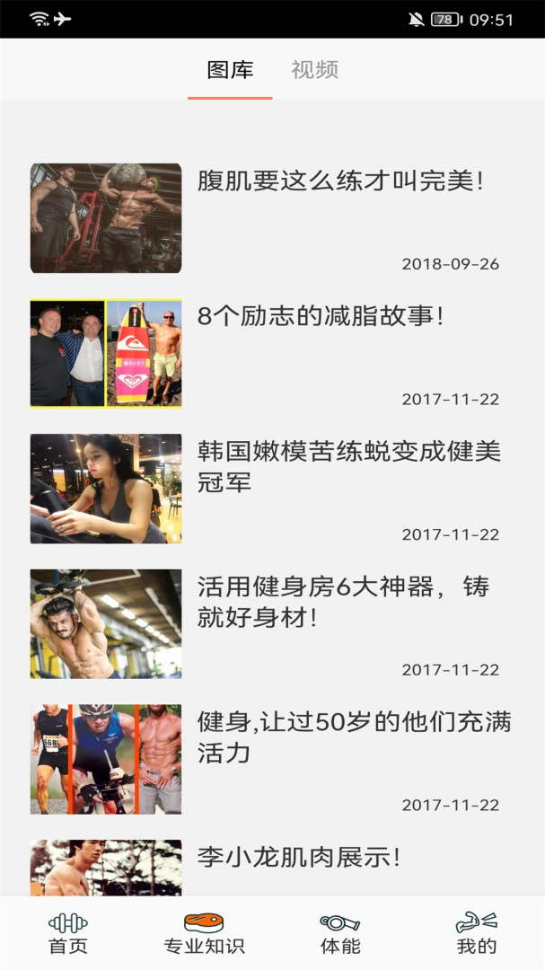 健身管理 v1.17