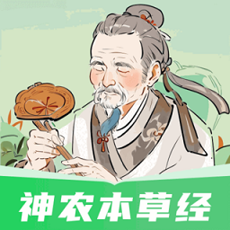 神农本草经掌上通软件 V1.6下载