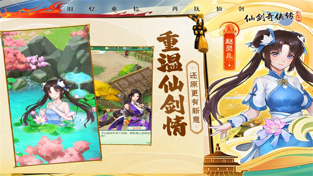 仙剑奇侠传新的开始犀游版