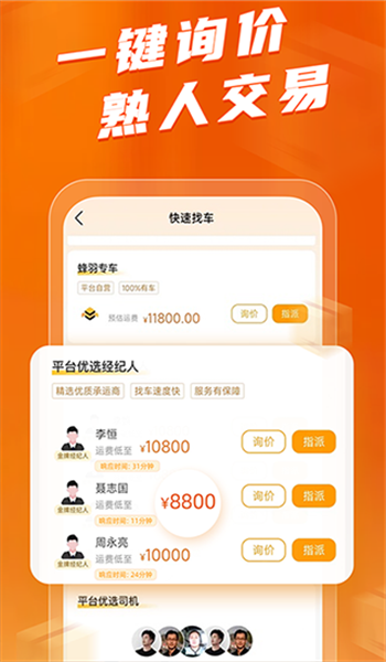 蜂羽货主版app v3.7.8