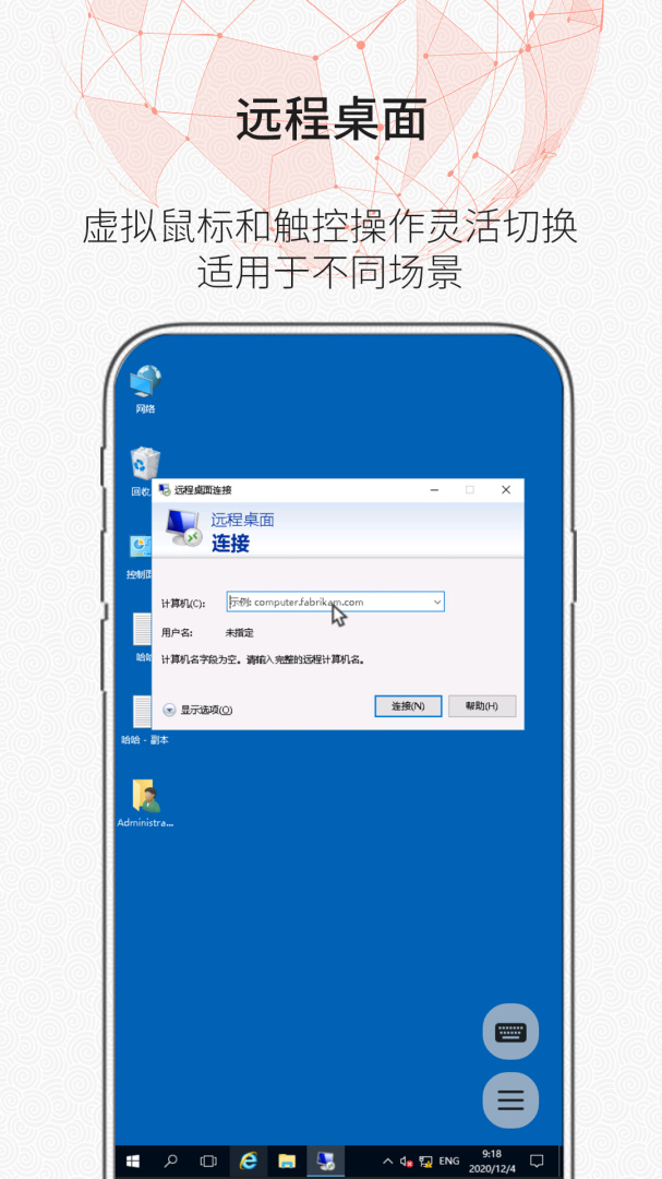 时代云远程桌面 v1.1.3