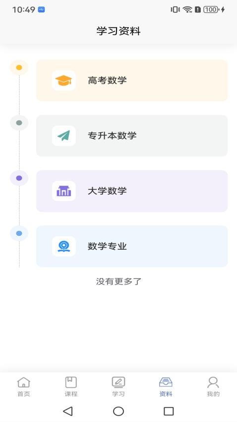 鲁科高数app