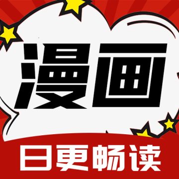 红番茄漫画下载 v1.0.0