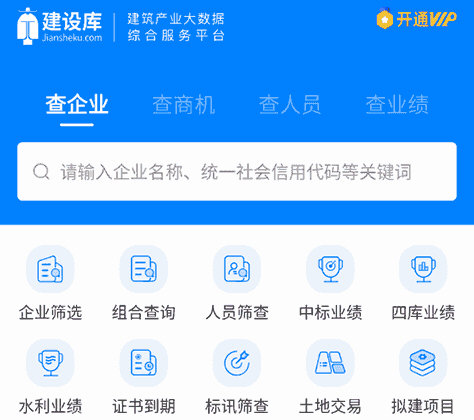 建设库APP宣传图