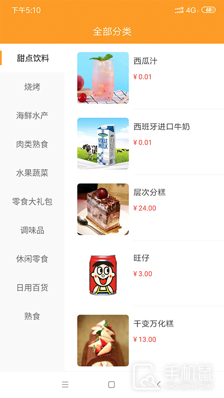 微海惠购 v2.13.0