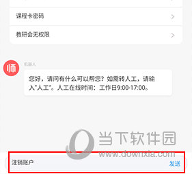 亿童幼师网校怎么注销账号