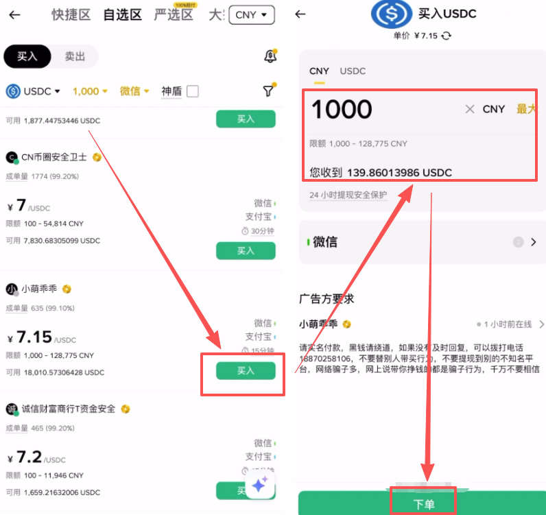 第三步：微信下单与支付风控细节