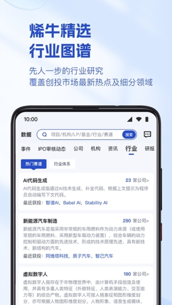 烯牛数据app3